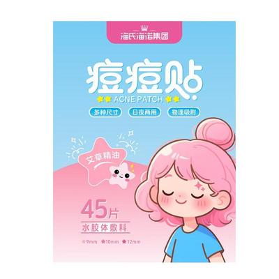 海氏海诺星星痘痘贴青少年痘坑修复袪痘印水胶体敷料人工皮消痘贴