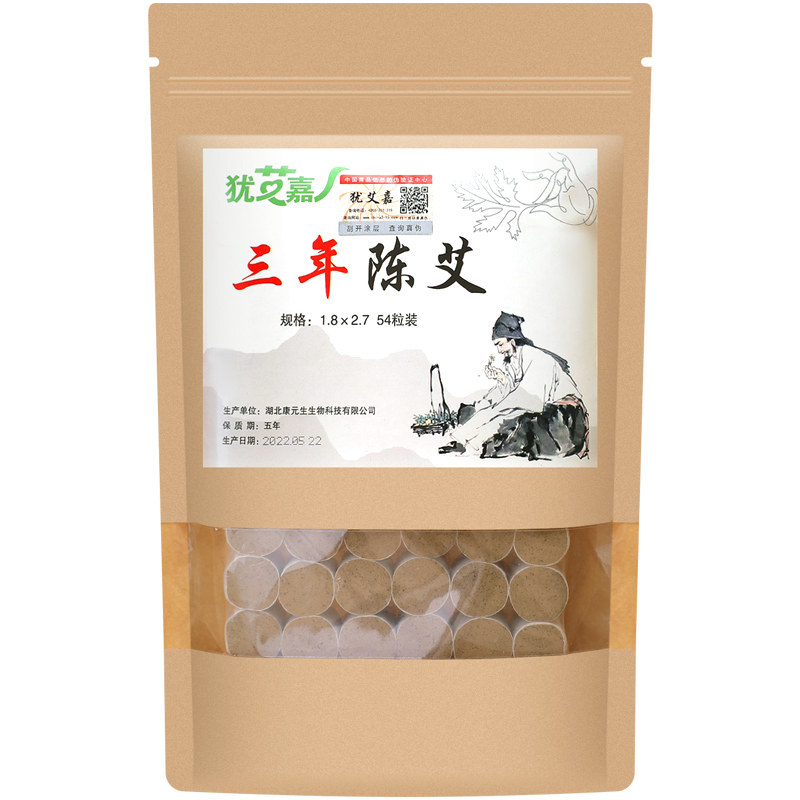 犹艾嘉红花艾柱多买多送