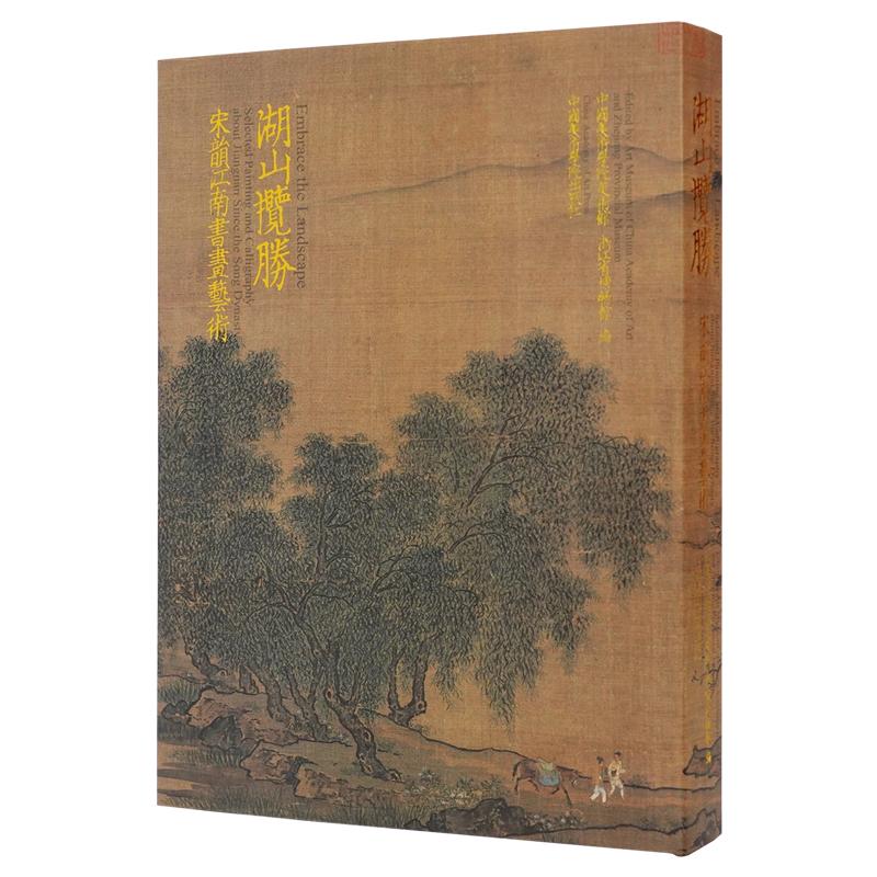 湖山揽胜宋韵江南书画艺术两宋元明清历代文人写意山水画临摹技法国画初学者基础入门教程工笔花鸟人物画临摹范本艺术收藏鉴赏画集