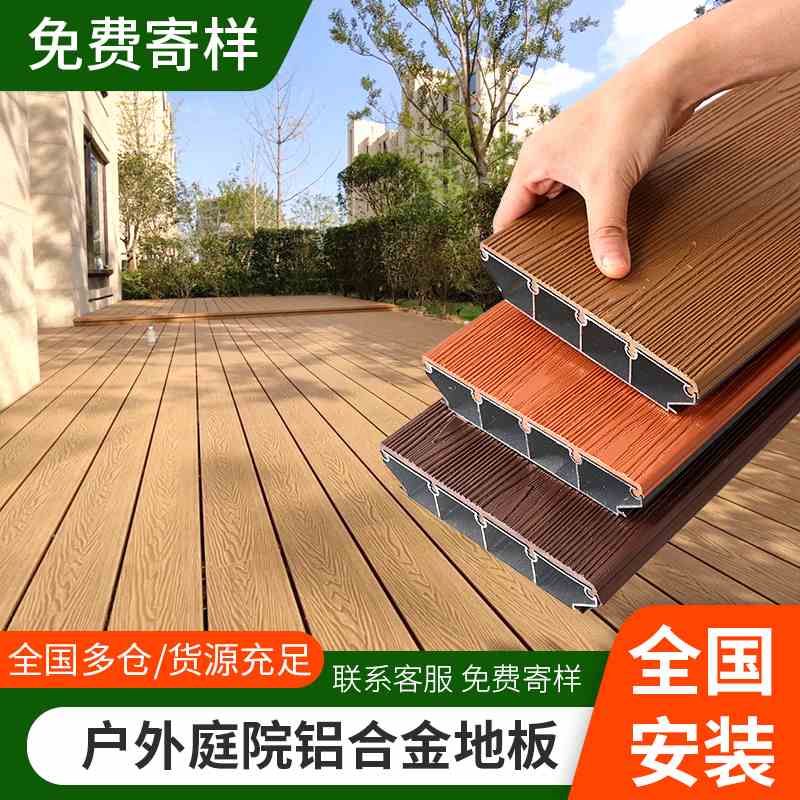 户外铝合金地板室外庭院新型防腐塑木地板阳台露台室内铝塑地板