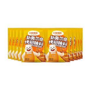 小熊驾到新奥尔良腌料蜜汁味35g*10袋烤鸡翅烤翅腌制料粉烧烤调料