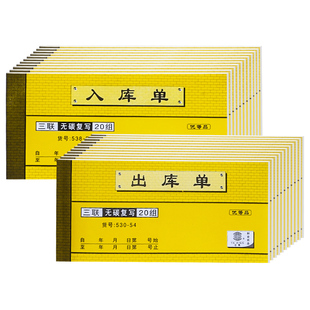 50本装加厚出库单送货单三联票据本入库单出货单入库二联单手写无碳复写纸好撕仓库车间2联3联定做订制