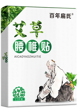 百年扁氏艾草腰椎贴12贴/盒