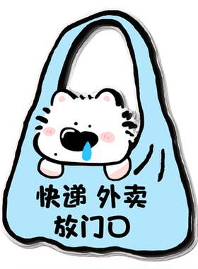 快递外卖放门口指示牌创意家用可爱温馨提示告示牌卡通2025年新款
