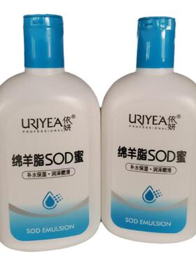 依妍绵羊脂sod蜜保湿乳液面霜