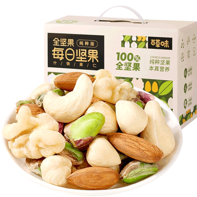 百草味低GI每日坚果送礼礼盒