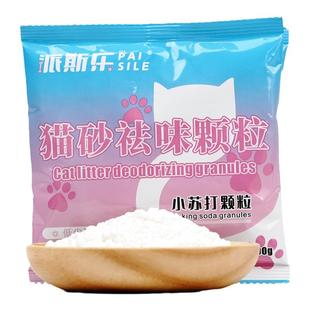 2包派斯乐猫砂除臭小苏打颗粒宠物猫砂伴侣祛味去尿味室内砂盆用