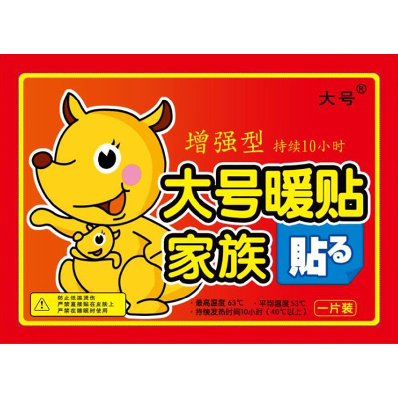 2025年大号增强型暖贴