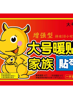 2025年大号增强型暖贴
