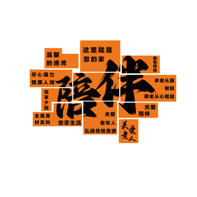 养老院墙面装饰画走廊老人中心文化安宁疗护氛围布置背景贴机构