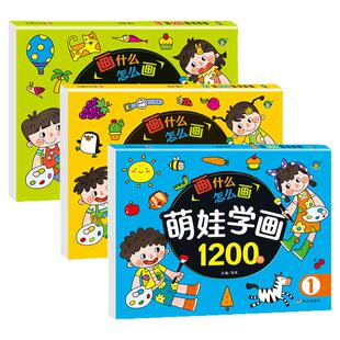 儿童画画本涂色画2-3-5-6岁宝宝学画画书籍早教益智涂鸦填色本少儿艺术美术绘画书籍简笔画教材幼儿园中小班启蒙创意美术书