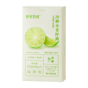 研食妈咪冷榨小青柠液NFC鲜果果汁孕妇孕吐0脂0蔗糖孕期缓解冲饮