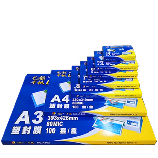 塑封膜a4照片过塑膜透明3寸加厚塑料热塑膜5寸6寸7寸8寸封塑膜A5A3相纸8C保护膜10丝千帆膜过胶纸/文件护卡膜
