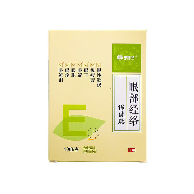 邦瑞特眼部经络保健贴眼周穴位贴草本润眼贴清凉滋润舒缓护眼贴