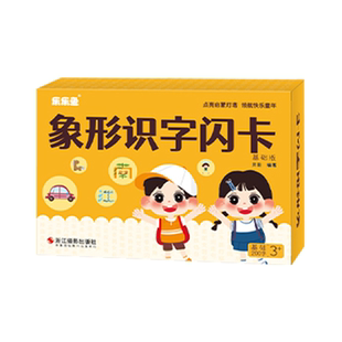 幼儿象形识字闪卡幼小启蒙早教识字卡0-3-6岁宝宝认字启蒙乐乐鱼