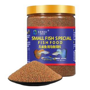 鱼食小型鱼饲料孔雀鱼鳑鲏灯科斑马斗鱼凤尾鱼小金鱼颗粒通用型