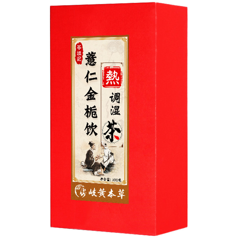 调理湿热体质养生茶包排湿气茶饮