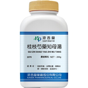 港香兰桂枝芍药知母汤肢节疼痛头眩短气官方旗舰店中成药非丸