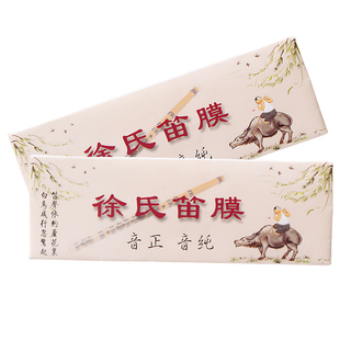 精品笛膜初学专业演奏芦苇膜保护苦竹笛子配件套装提升音质考级用