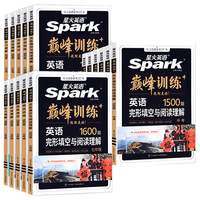 2027新版星火英语巅.峰训练初中完形填空