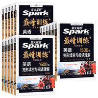 2027新版星火英语巅.峰训练初中完形填空