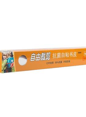 希贝优品抗菌包书皮透明磨砂