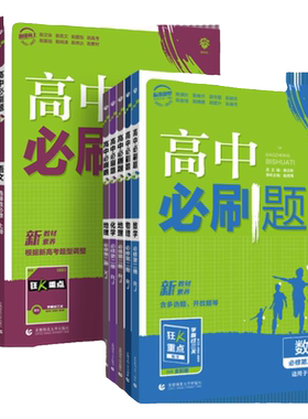 广东专用】2027新版高中必刷题