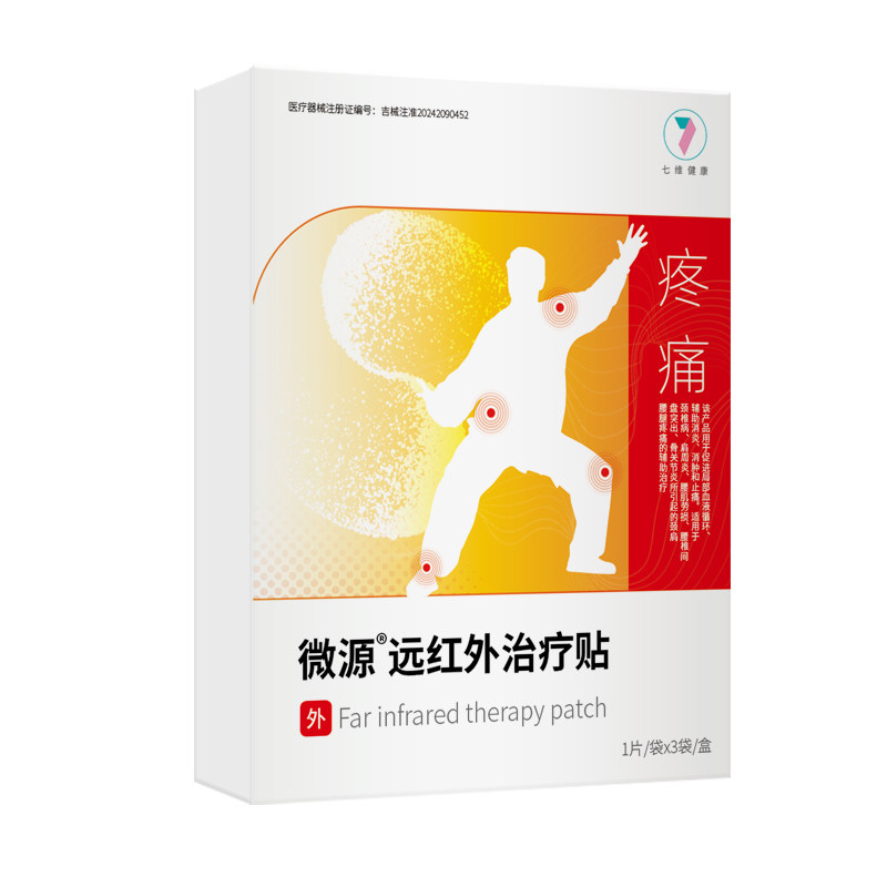 七维健康微源远红外治疗贴暖宫贴女用护子宫月经不调体虚体寒痛经