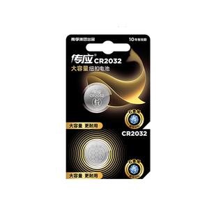 南孚传应cr2032纽扣电池3V圆形电池适用于奥迪大众奔驰汽车遥控车钥匙本田长安电子体重秤小米温度计钮扣166