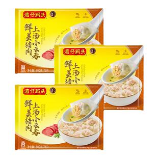 湾仔码头速食早餐小馄饨上汤鲜肉小云吞600g*3方便冷冻混沌半成品