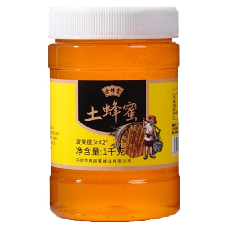 余蜂堂土蜂蜜【2斤大罐裝】