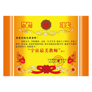 奖状定制证书年终新年男友女友老公老婆孩子爸爸老公礼物