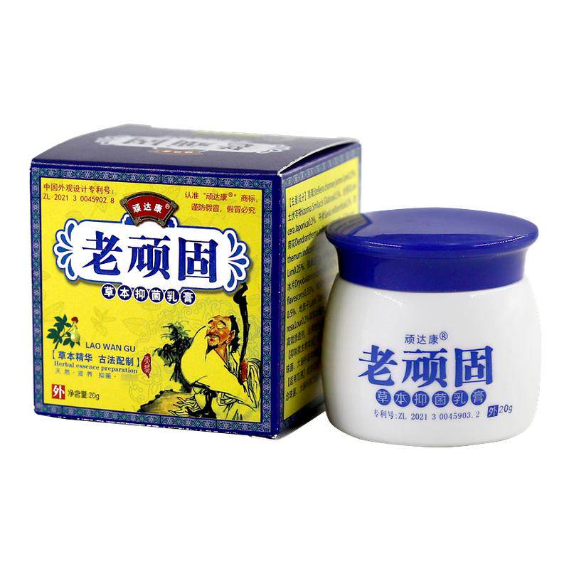 顽达康老顽固草本抑菌乳膏皮肤外用软膏官方正品旗舰店