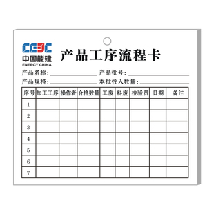 【生产流程卡】工厂工序流动标识卡车间工艺流转卡物料周转库存卡