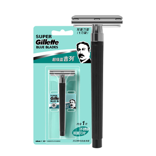 吉列超级蓝老式不锈钢双面刀片男割包手动刮胡子刀片剃须刀片