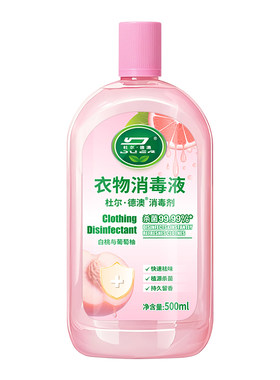 衣物消毒液除菌液内衣内裤混洗