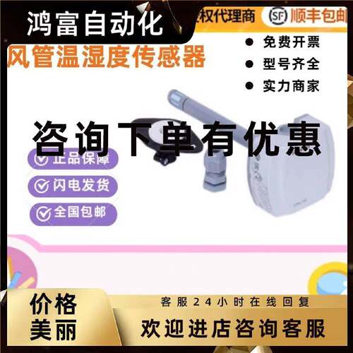 议价西门子风管温湿度传感器QFM2160正品010V/420mA德国SIEMENS原
