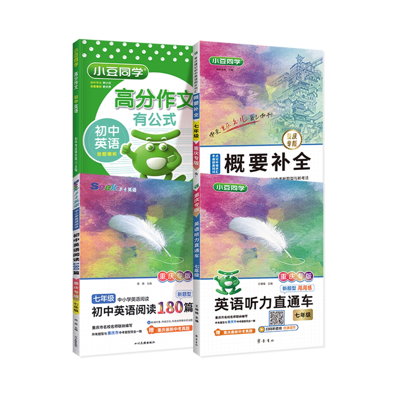 2027重庆专版】七年级英语专项