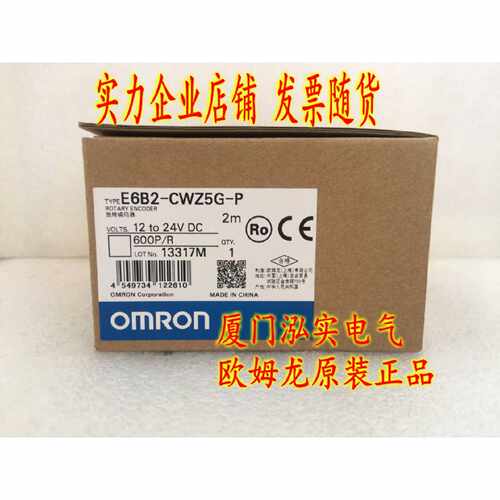 议价E6B2-CWZ5G-P 600P/R 2M 欧姆龙 OMRON 编码器 全新原装正品