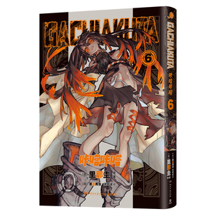 废渊战鬼漫画首刷6-10咔嗒咔嗒1-5GACHIAKUTA官方正版官谷书全套简中任选里那动漫热血超燃漫画书再掀千禧Y2K废土文化的新浪潮