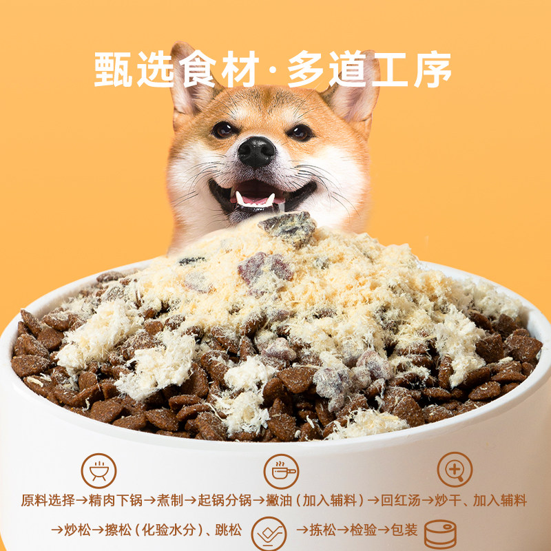 狗狗零食宠物肉松拌粮鸡肉粉蛋黄狗粮伴侣冻干猫咪零食鱼罐头辅食