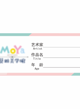 美术作品贴可书写不干胶