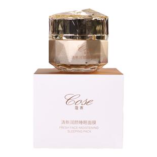 COSE蔻赛清新润颜睡眠面膜晚霜补水保湿淡印痘坑修复夜间滋养提亮
