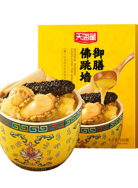 天海藏御膳佛跳墙海参鲍鱼花胶饭
