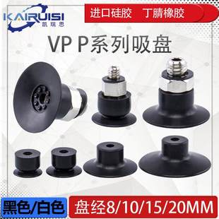 15P 10P 20P工业气动配件强力吸嘴现货 08P 薄型机械手真空吸盘VP