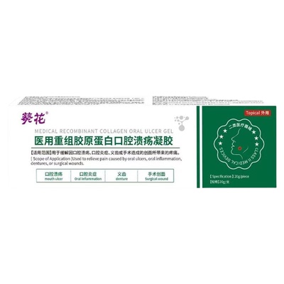 葵花儿童口腔溃疡凝胶