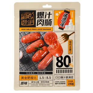 田园猎手居酒屋爆汁肉肠190g香肠热狗肠猪肉肠空气炸锅火腿肠即食