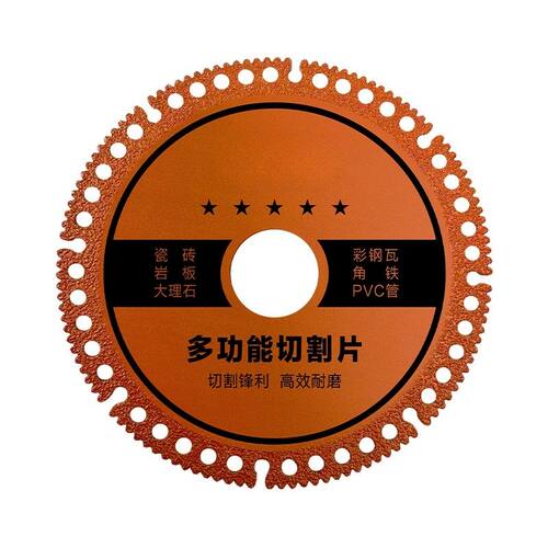 复合多功能角磨机切割片玻璃瓷砖木头大理石专用锯片加厚干切片