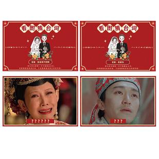 看图猜台词游戏卡接亲搞笑游戏结婚堵门创意整蛊新伴郎电视台词卡