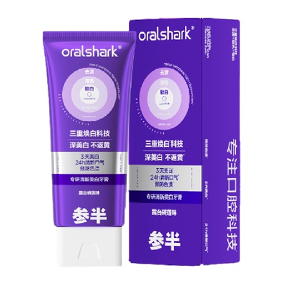 参半色修牙膏美白清新去渍修黄